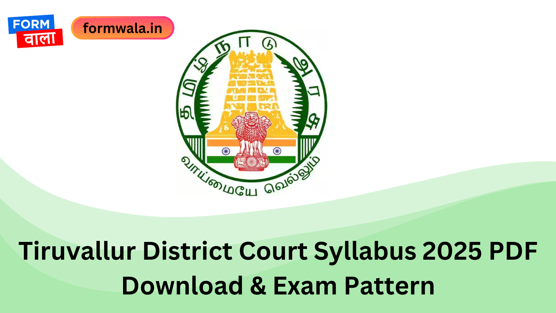 Tiruvallur District Court Syllabus 2025 PDF Download & Exam Pattern